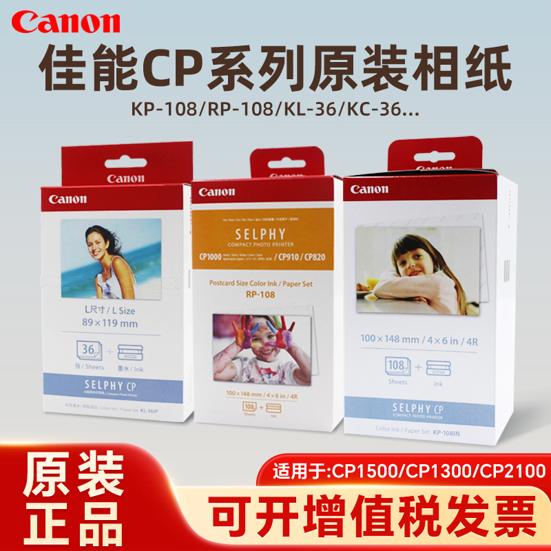 佳能CP1500相片纸原装热升华色带