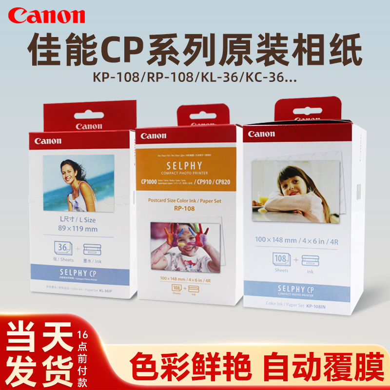 佳能CP1500相片纸原装热升华色带