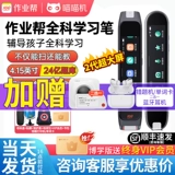 作业帮 Обучающая электронная умная ручка для чтения для школьников и студентов, наука, английский, 4G