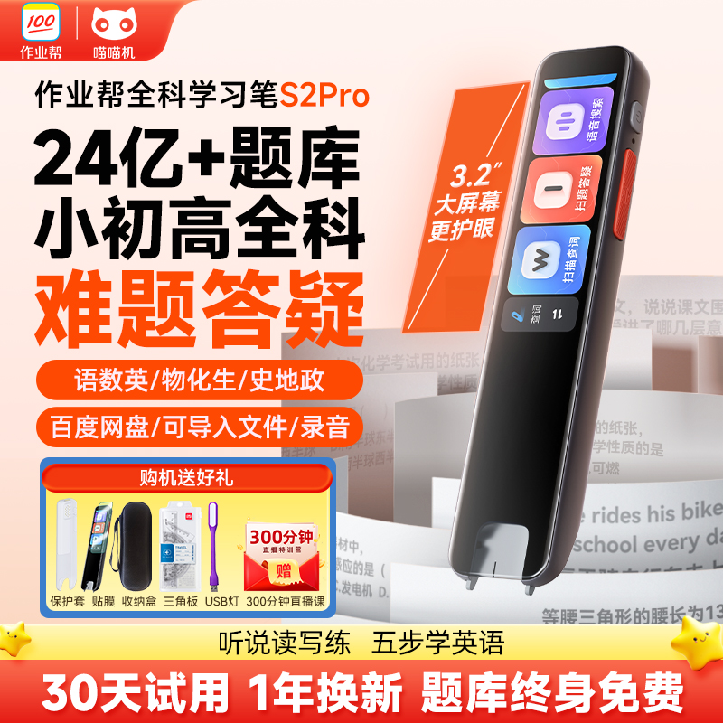 作业帮英语全科学习笔送笔套贴膜