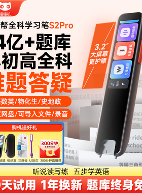 作业帮全科学习笔S2pro扫题笔词典笔电子辞典翻译笔英语学习笔