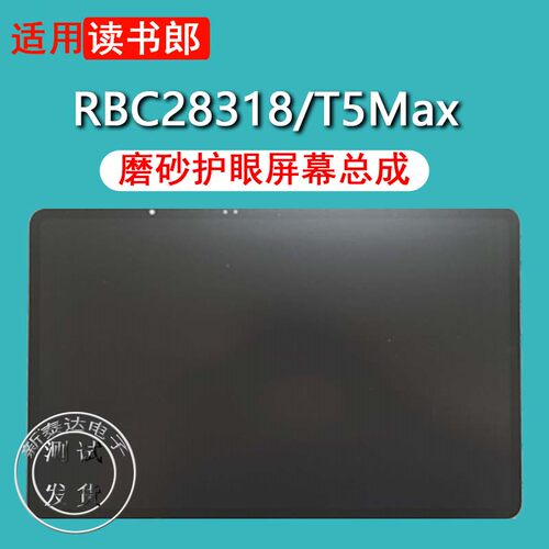 适用读书郎T5max屏幕总成RBC25318原装触摸屏外屏液晶显示屏