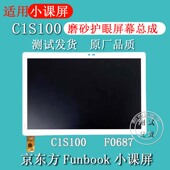 适用Funbook小课屏C1S100屏幕总成C1S原装 外屏触摸屏液晶显示屏