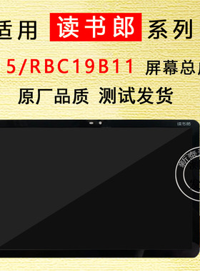 适用读书郎C15屏幕总成RBC19B11原装触摸屏外屏液晶屏显示屏