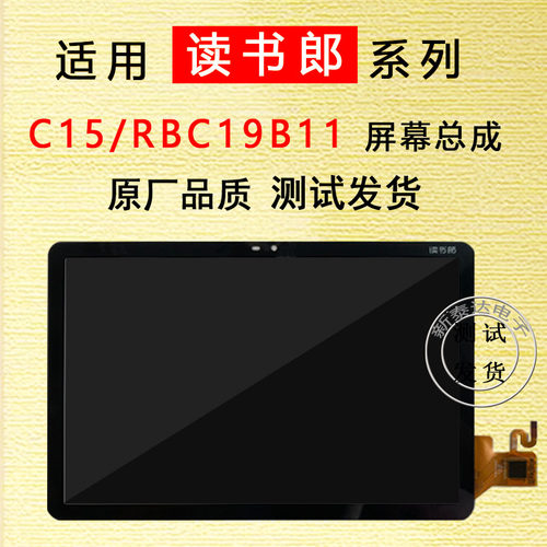 适用读书郎C15屏幕总成RBC19B11原装触摸屏外屏液晶屏显示屏