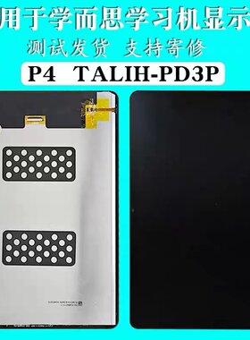 适用学而思P4屏幕总成TALIH-PD3P原装触摸屏T4外屏液晶显示屏