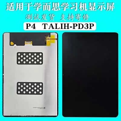 适用学而思P4屏幕总成TALIH-PD3P原装触摸屏T4外屏液晶显示屏