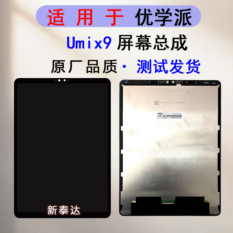 原装屏幕总成屏幕总成优学派
