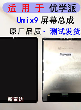 原装屏幕总成屏幕总成优学派