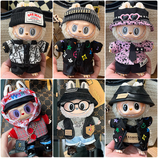 仅衣服适用于17cm拉布布衣服Labubu娃衣一代二代三代皮衣套装换装