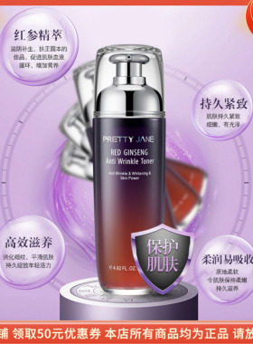 珀蒂珍红参抗皱紧致滋养水持久去细纹敏感肌松弛暗沉提亮肤色补水