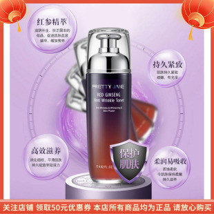 珀蒂珍红参抗皱紧致滋养水持久去细纹敏感肌松弛暗沉提亮肤色补水