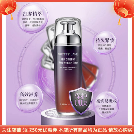 珀蒂珍红参抗皱紧致滋养水持久去细纹敏感肌松弛暗沉提亮肤色补水