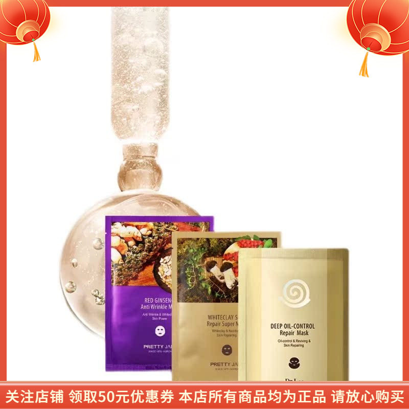 珀蒂珍红参抗皱紧致面膜 椰子膜补水保湿舒缓修护提亮肤色清爽