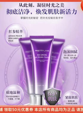 珀蒂珍红参抗皱紧致洁面乳精华排浊细致女深层清洁毛孔洗面奶泡沫