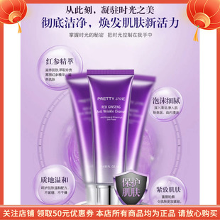 珀蒂珍红参抗皱紧致洁面乳精华排浊细致女深层清洁毛孔洗面奶泡沫