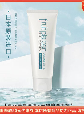 富瑞姵臣净润氨基酸洁面霜FRUIT PLACEN亮肤深层清洁洗面奶敏感肌