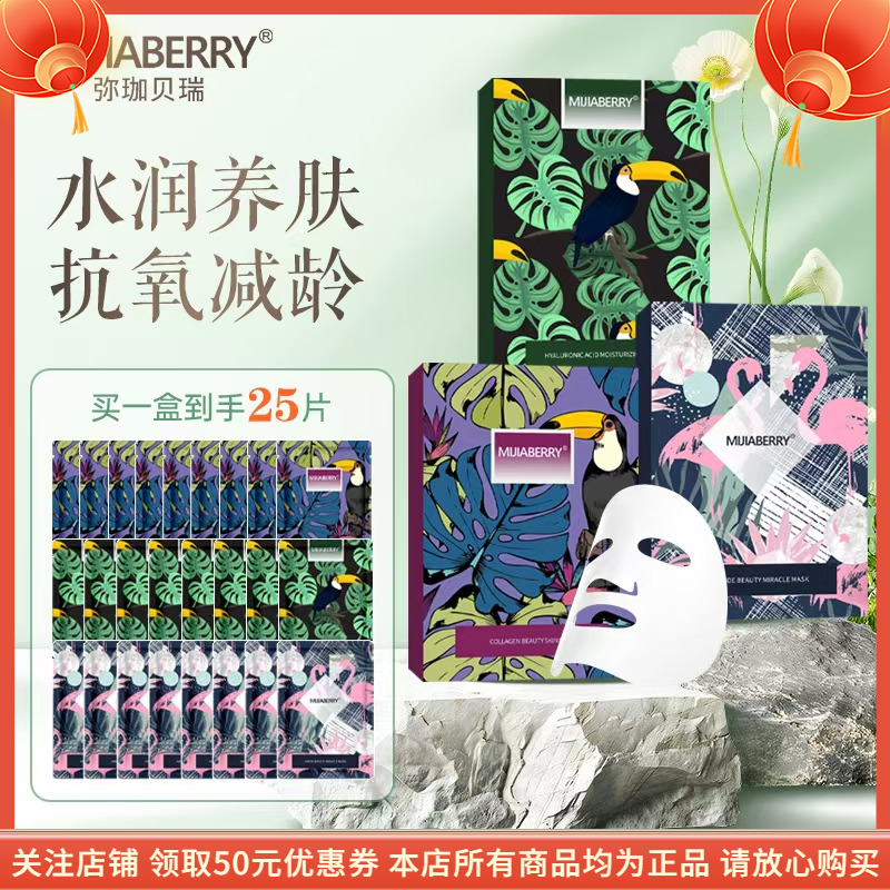 弥珈贝瑞玻尿酸补水润肤面膜保湿紧致敏感修护滋养提亮肤色清爽