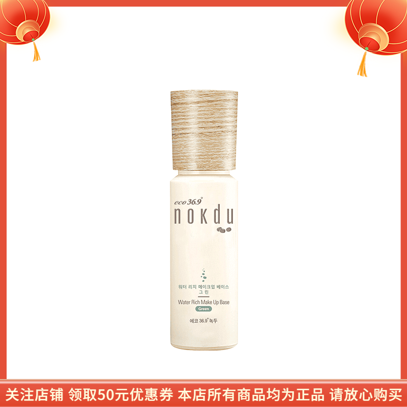 绿豆韩国高丽雅娜nokdu eco 36.9°绿豆幻彩水感隔离霜绿色持久