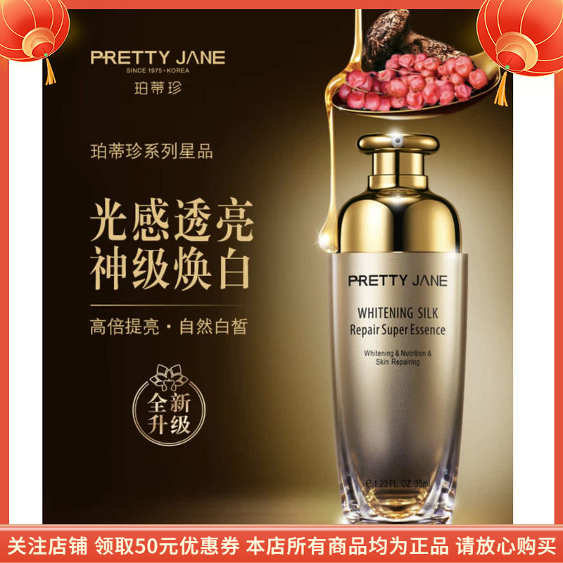 珀蒂珍松茸亮颜嫩肤精华液臻白丝滑修护提亮祛黄焕白平衡补水