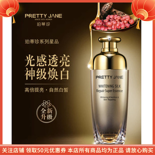 珀蒂珍松茸亮颜嫩肤精华液臻白丝滑修护提亮祛黄焕白平衡补水