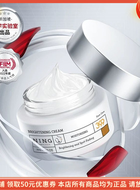 宁源光感润白淡斑面霜NING深层补水保湿提亮肤色舒缓滋养修护紧致