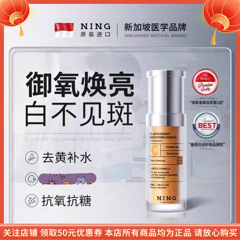 宁源维C凝萃焕采精华液NING抗氧化提亮去黄匀色修护补水保湿舒缓