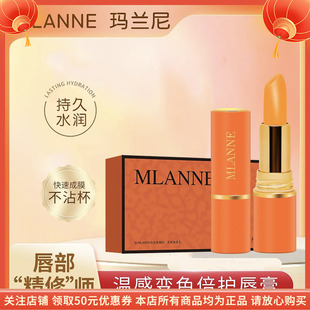 玛兰尼胡萝卜素温变唇膏女保湿滋润补水防干裂去死皮温感淡化唇纹