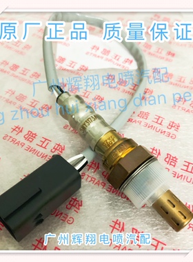 昌河Q25 福瑞达M50S K14B 派喜  氧传感器 正品灭故障灯 检测尾气