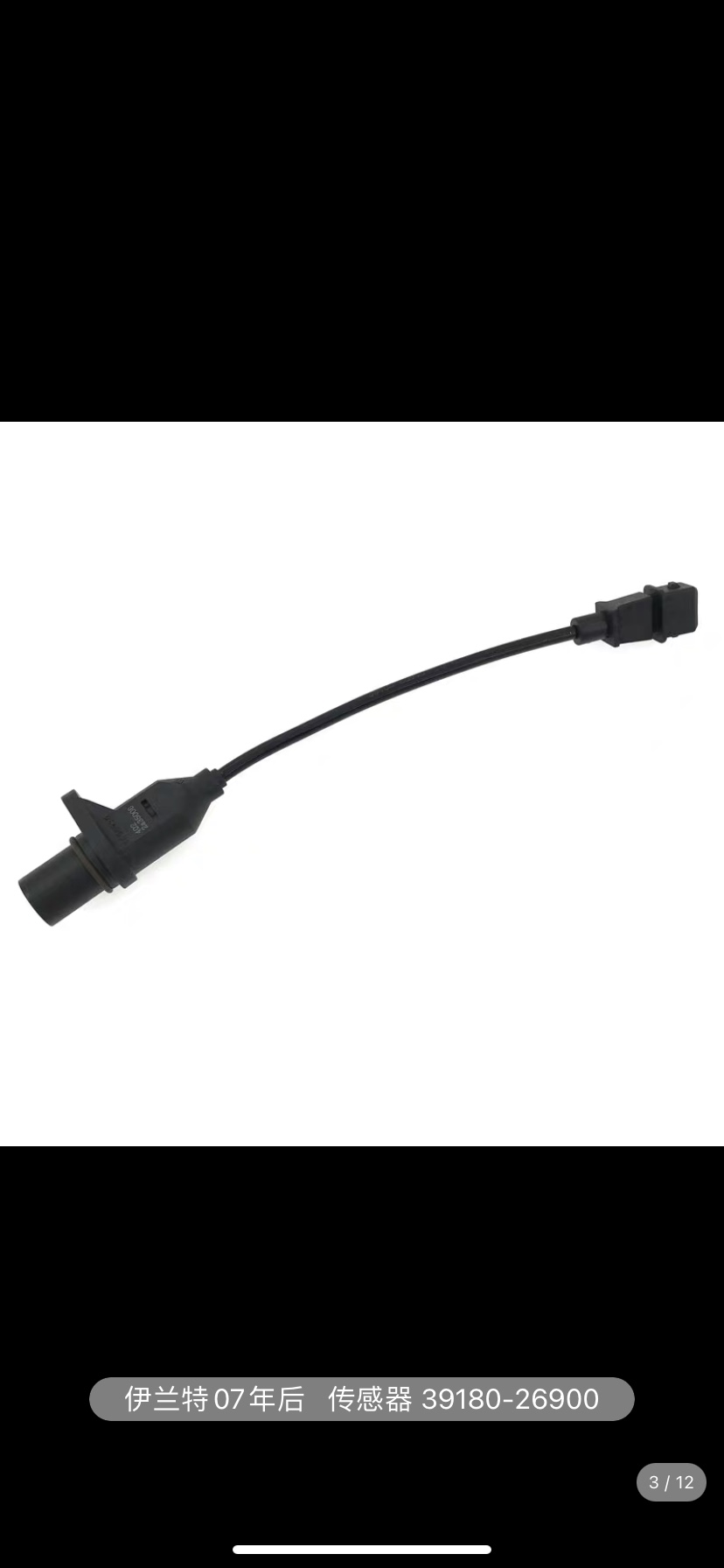 现代老款伊兰特索纳塔名驭途胜远舰狮跑曲轴位置传感器