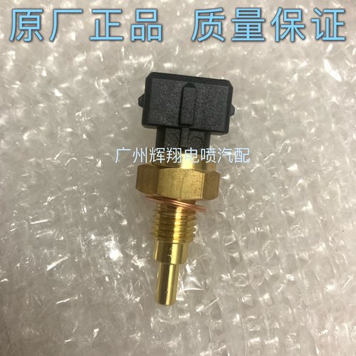 12X60M20方型螺牙幻速S3力帆传感器插3威望北汽北汽水温