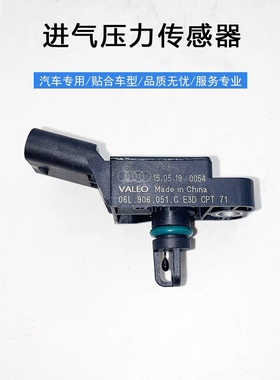 奥迪A4LB9/Q5/C7 进气压力传感器 06L906051C