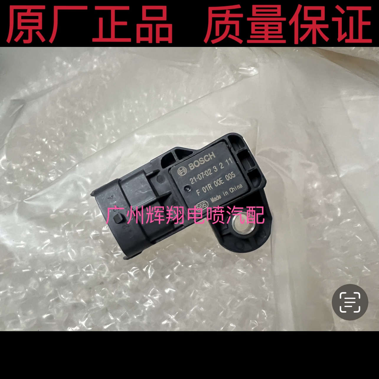 长安CX70  1.6L进气压力进气歧管压力传感器进气温度传感器原厂