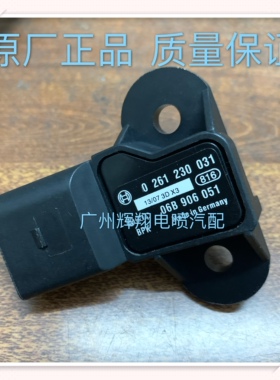 适用于奥迪 大众 斯柯达 进气压力传感器0261230031/06B906051