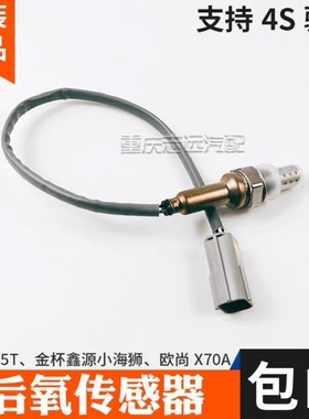 适配长安CS75欧诺S EA51 JL473Q前后氧传感器X70A后氧OE 28493151