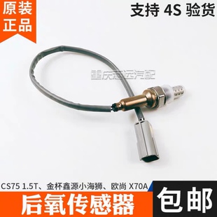 JL473Q前后氧传感器X70A后氧OE 28493151 EA51 适配长安CS75欧诺S