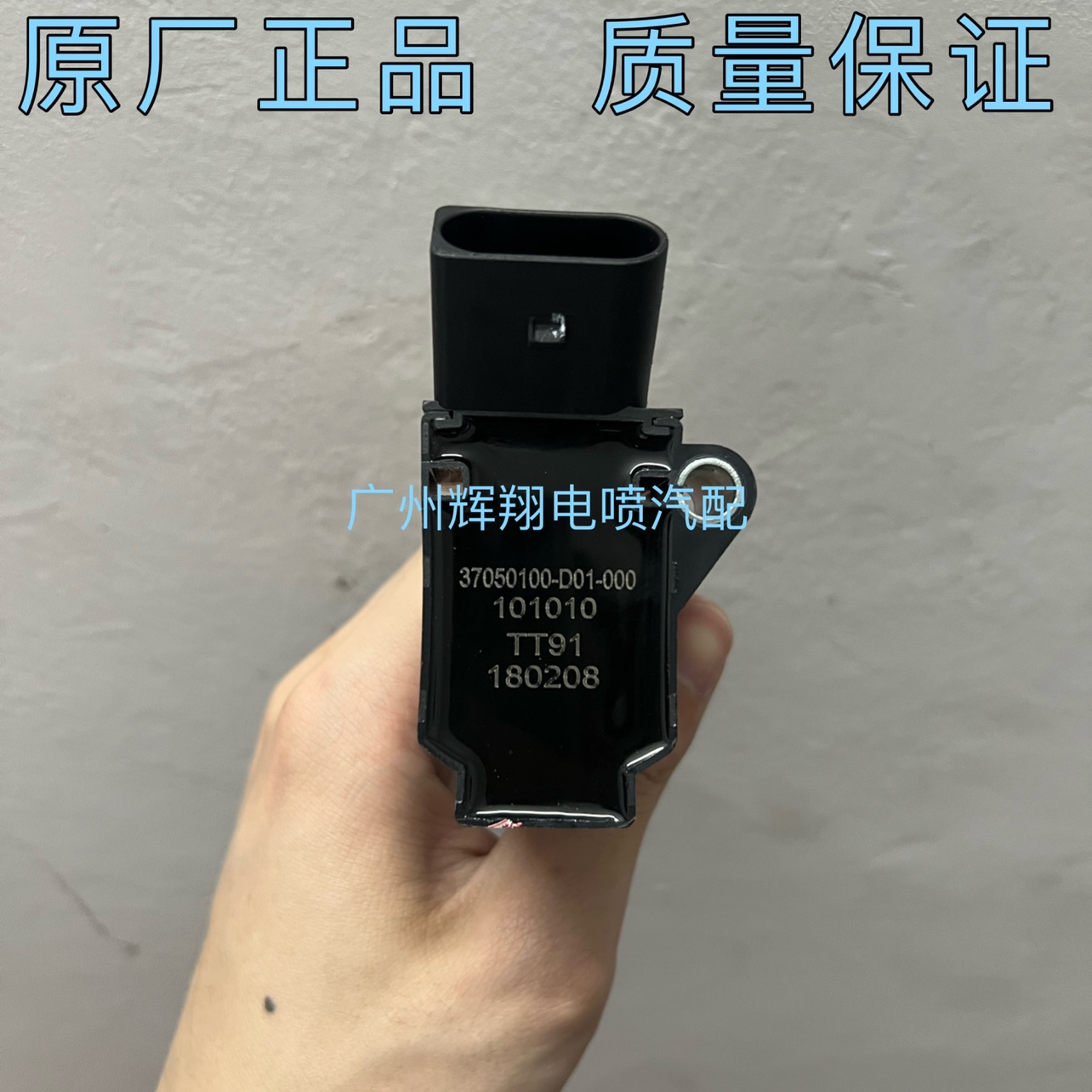 北汽幻速S2 S3 H2/EVH3 H3F S3LS5 S7 H2E S6点火线圈 高压包原厂