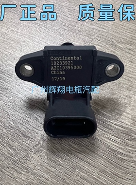 适用于荣威350360 i5 RX3名爵ZSMG3 GTMG5进气压力传感器10233921