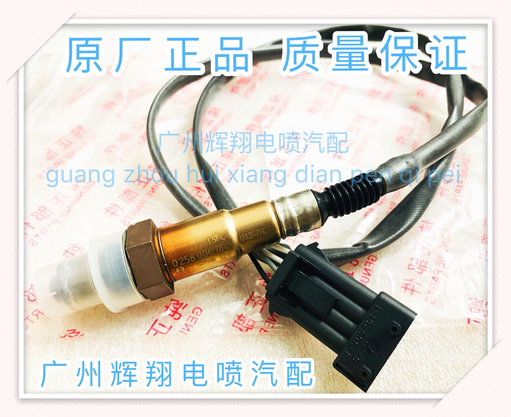 东风风行菱智2.0L风行2.0 4G94发动机 C12前氧传感器 后氧传感器