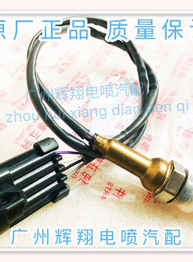 适用长城哈弗H3/哈佛H5/哈弗H6前后氧传感器 25325359 原厂