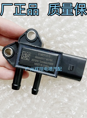 适用于汽车废气压差传感器31MPP10-5尾气排气差压传感