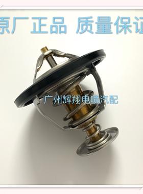 适配众泰 大迈X7 T600 T700 Z700 TN4G18T 82° 原厂 专用 节温器