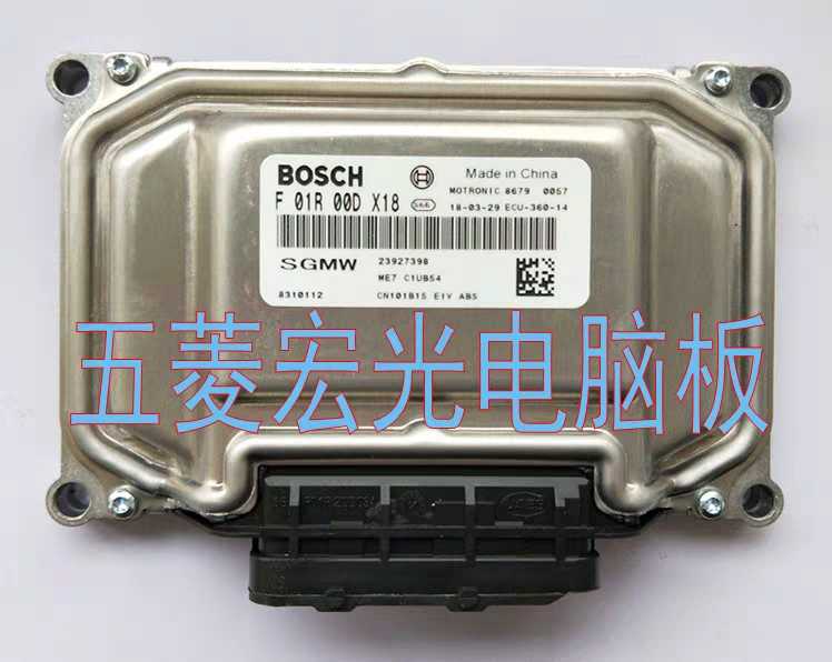 五菱宏光荣光之光B15发动机电脑板 F01R00DCN8 23958168 原厂原装