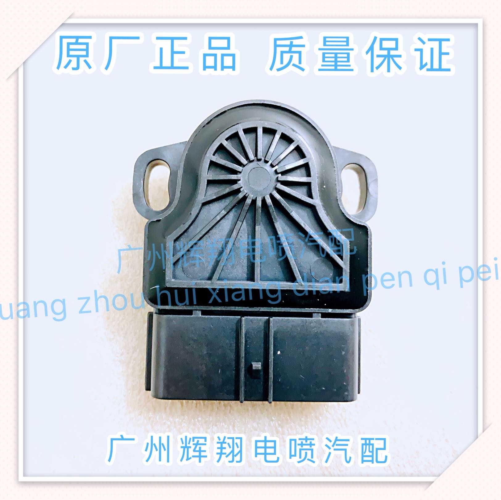 比亚迪F6s6加速传感器三菱4G69油门踏板节气门位置传感器 原厂装