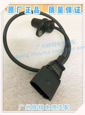 曲轴位置传感器 金杯海星A7 A9 A51.0小海狮x30西部牛仔DN6602
