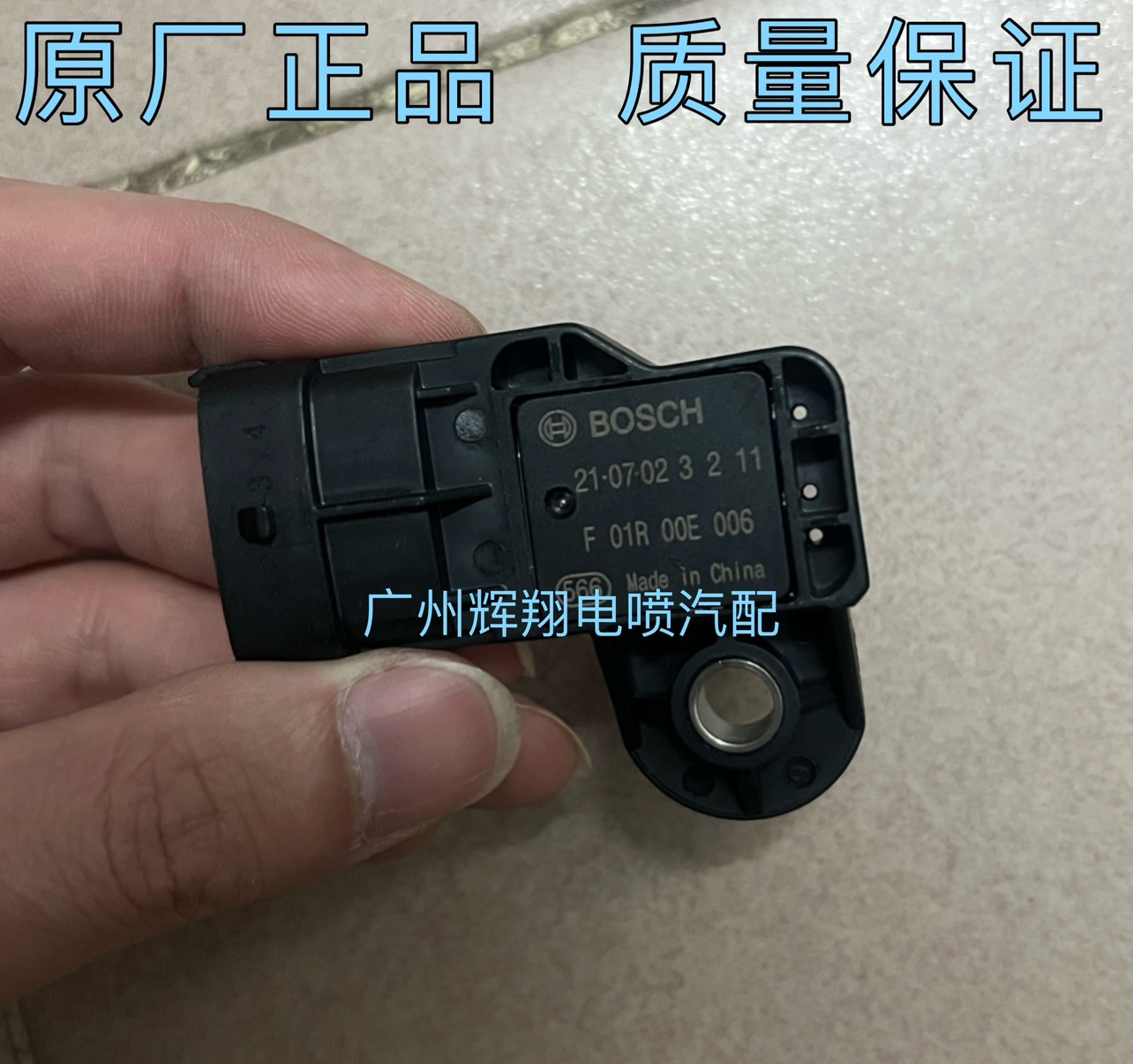 适用于 众泰Z200Z300Z700T300T500 进气压力传感器F01R00E006全新