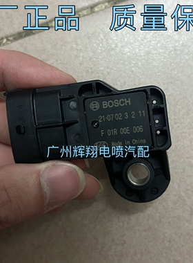 适用于 众泰Z200Z300Z700T300T500 进气压力传感器F01R00E006全新