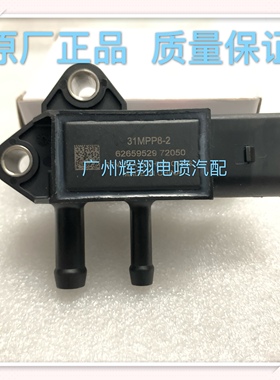 压差传感器 31MPP8-2  庆铃皮卡 TFR 4KH1 VM25发动机 3插  原厂