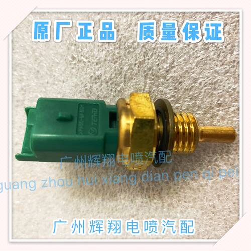 TEMB天博适配标致307爱丽舍水温传感器标志206世嘉408水温感应塞