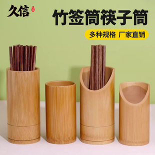 竹签筒筷子筒餐厅火锅饭店商用餐饮串串香竹筒圆形斜口筷筒筷子笼